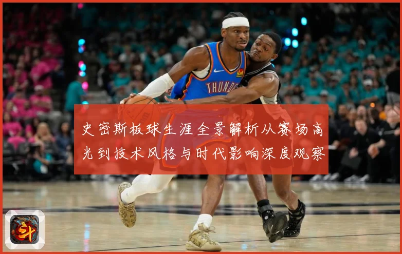 史密斯板球生涯全景解析从赛场高光到技术风格与时代影响深度观察-深度解析